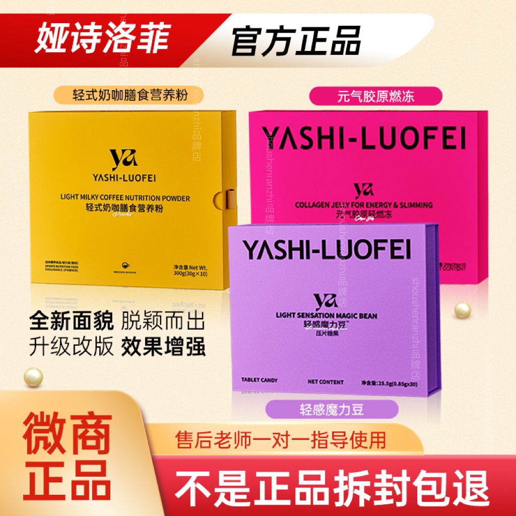 娅诗洛菲轻感魔力豆压片糖果