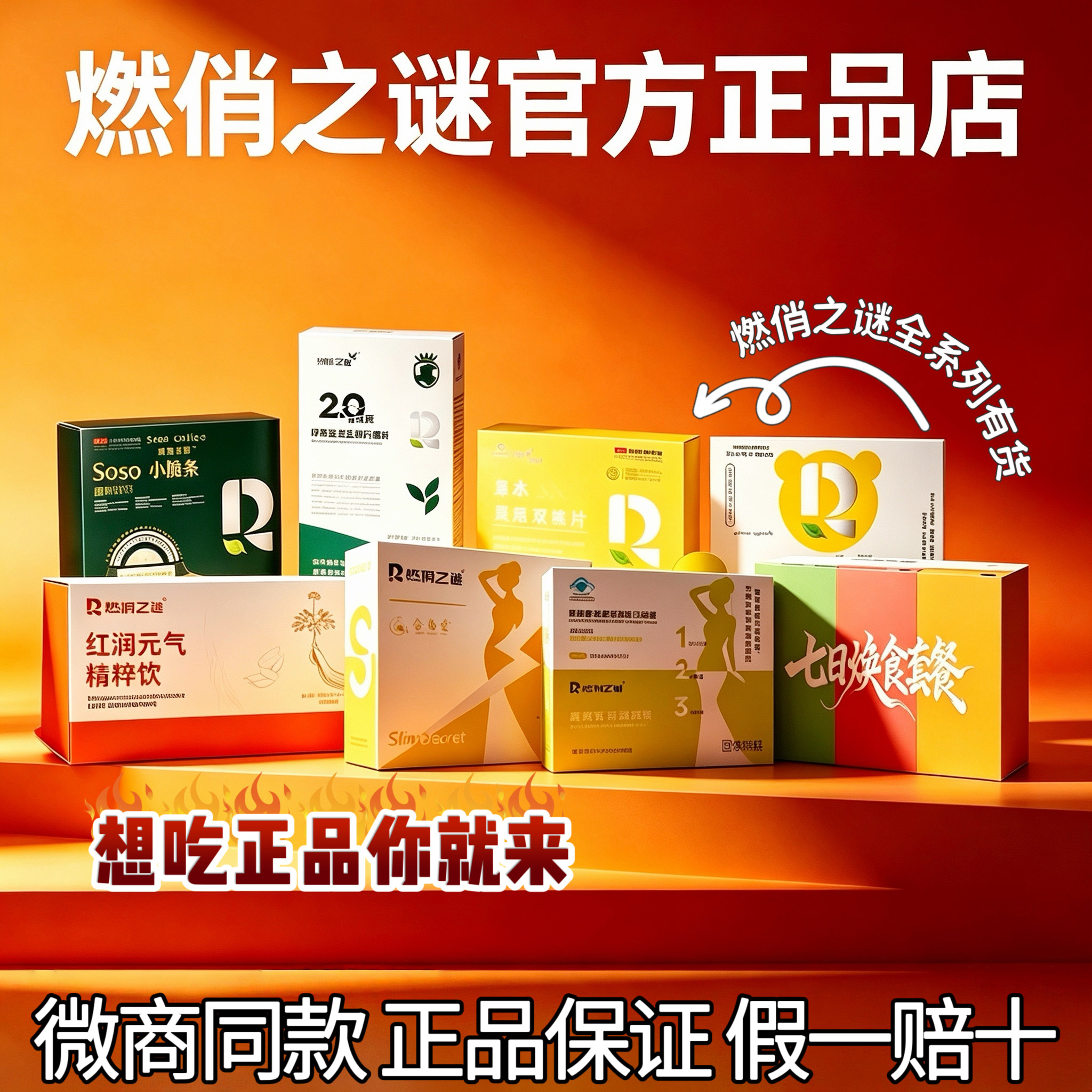 燃俏之谜草本果蔬双燃片粒燃豆soso小魔条全系列微商同款官方正品