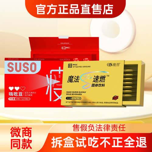潮瘦魔法速燃粉嗨吃豆微商同款