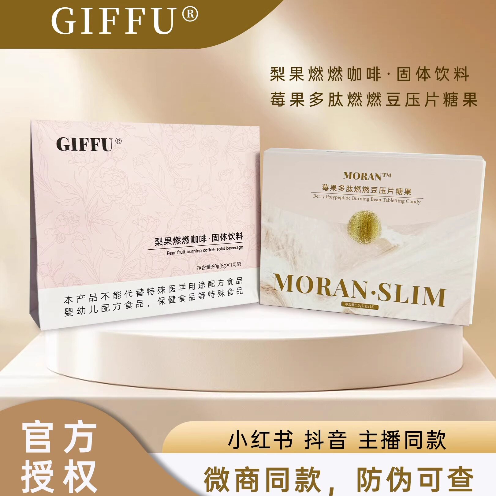 芝芙GIFFU莓果多肽燃燃豆压片糖果升级版网红微商同款官方正品】