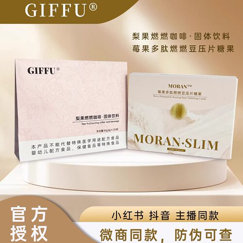 芝芙GIFFU莓果多肽燃燃豆压片糖果升级版网红微商同款官方正品】
