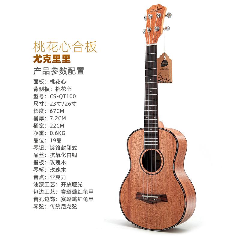 26寸双边桃e花芯心尤克吉里里ukull乌克丽e丽四弦CS-QT300琴小他