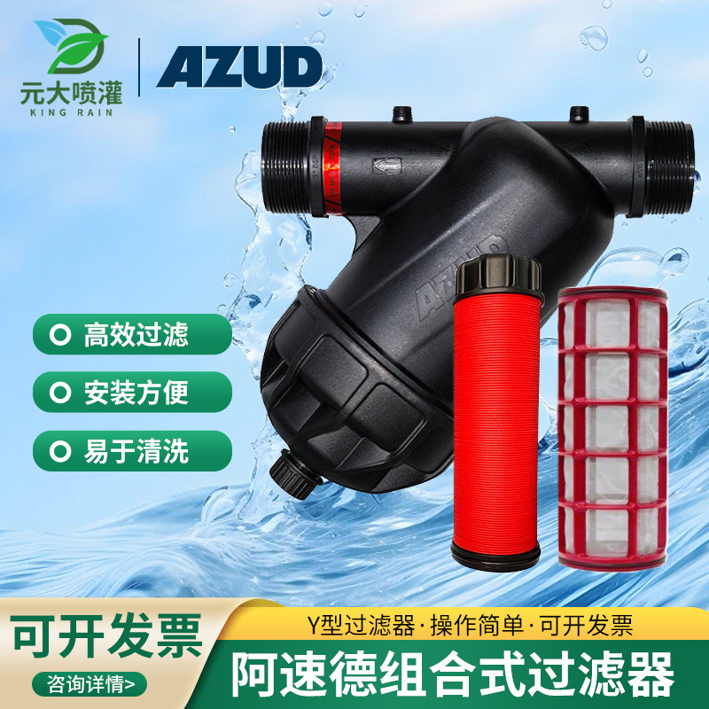 阿速德Y型碟片过滤器 西班牙AZUD大棚滴灌园林灌溉叠片农用