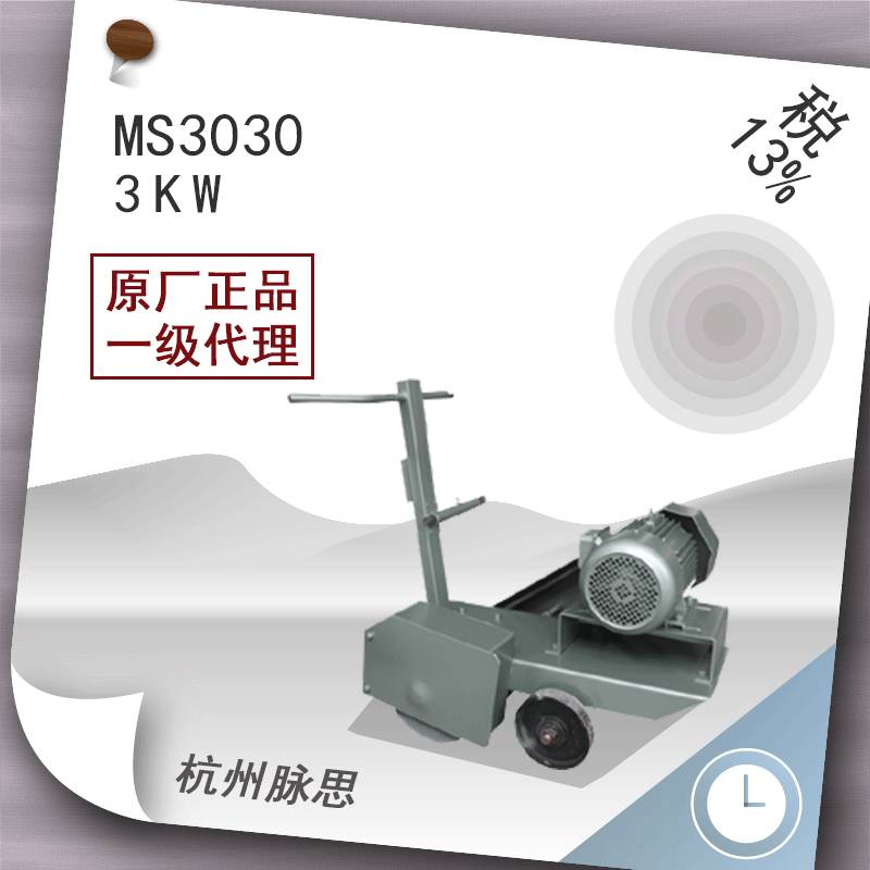 /含税13%/ 手推砂轮机 MS3030 3KW 砂轮机【杭州脉思】