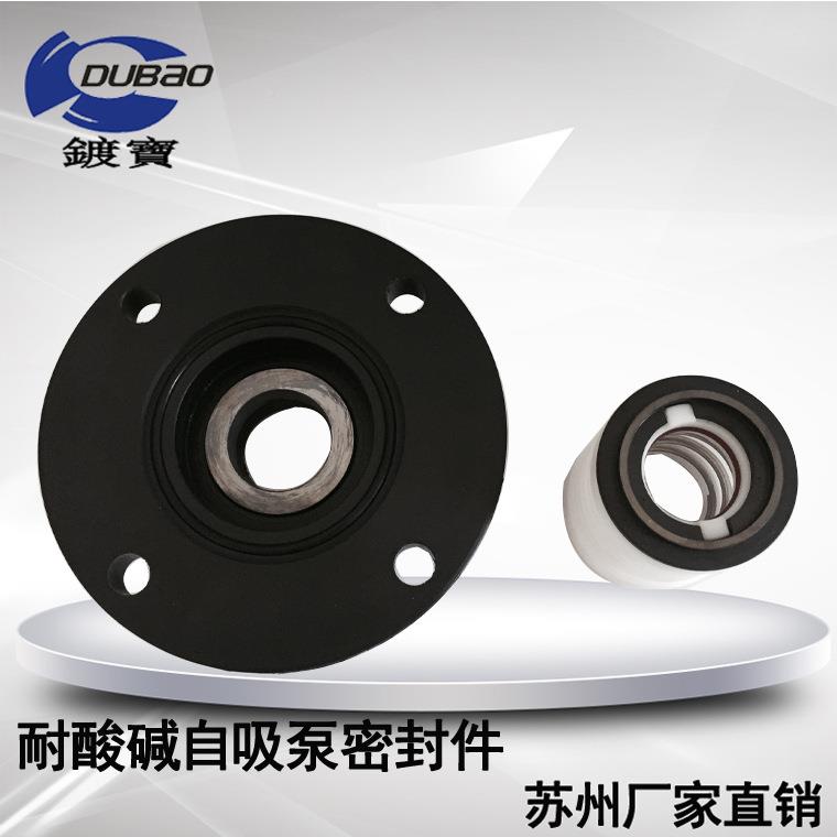 耐酸自碱吸泵轴封械大头泵机轴封滤过泵663漏液换轴封水泵配件
