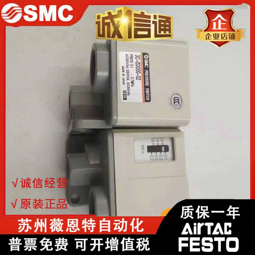 SMC原装压力开关 3C-IS3000-02/3C-IS3000-02L2/3C-IS3000-02L5