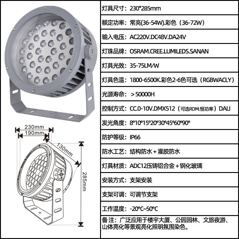 48W结构防水全彩恒功率RGBW泛光灯 DMX512文旅亮化抱箍照树投光灯