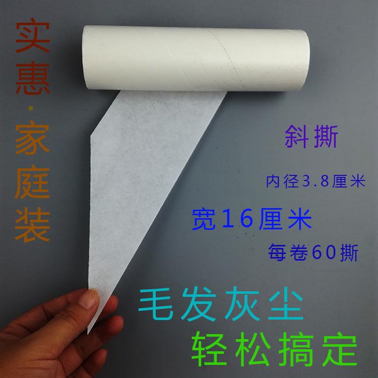 粘尘纸卷16cm替换装粘毛纸斜撕纸卷毛毛沾尘器粘尘滚筒滚子陈之堔