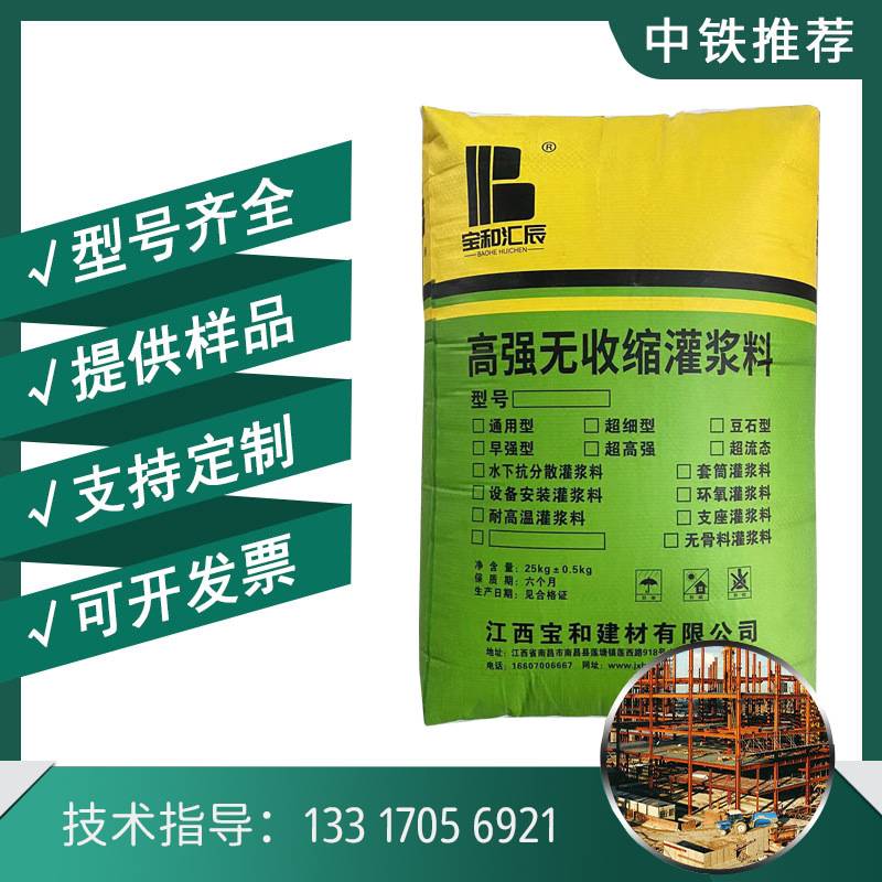 高强无收缩灌浆料 设备安装底座螺栓锚固 钢结构柱脚二次灌浆