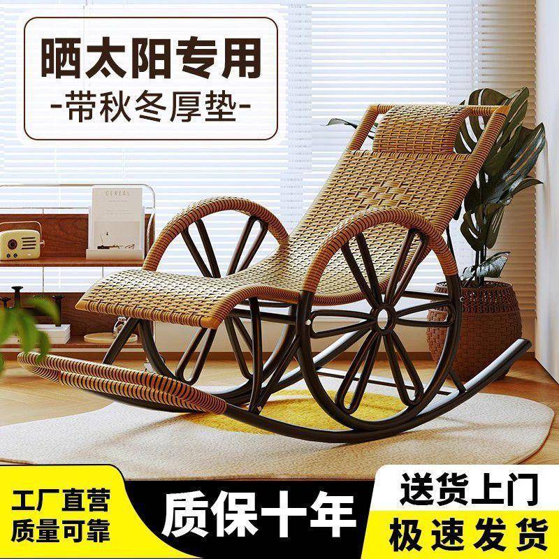 阳台家用躺椅休闲懒人午休逍遥椅大人客厅午休老人摇椅藤椅摇摇椅