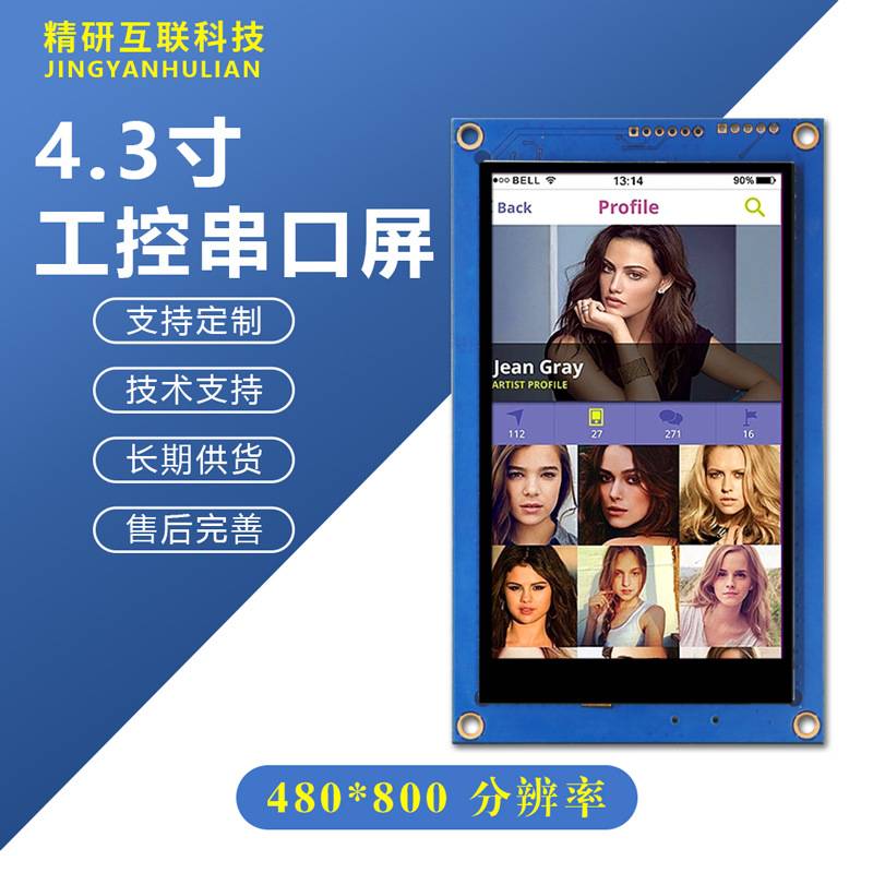 4.3寸串口屏HMI480*800电容触摸支持TTL/232/485人机交互二次开发