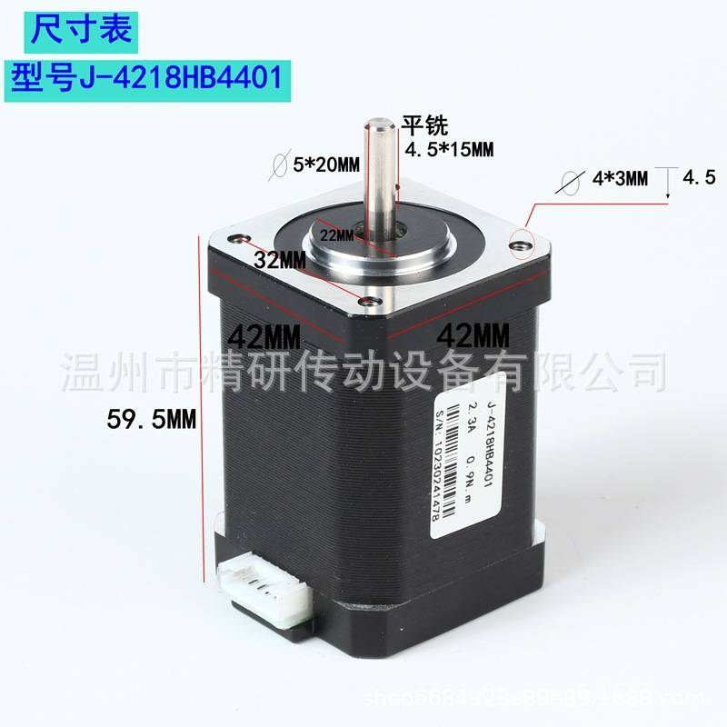 温州精研42步进电机J-4218HB4401驱动器0.98牛米雕刻机马达专用