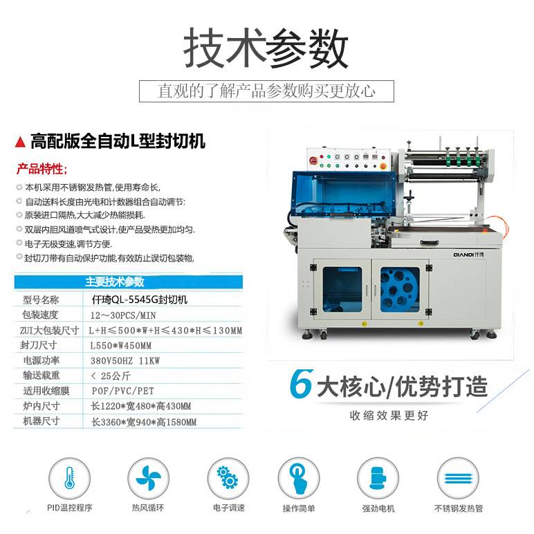 仟琦塑封机热缩膜热收缩膜热收缩机封膜机封切机包装盒封口机