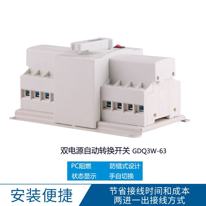 迷你型双电源自动转换开关装置 厂家直销高品质CB级切换开关
