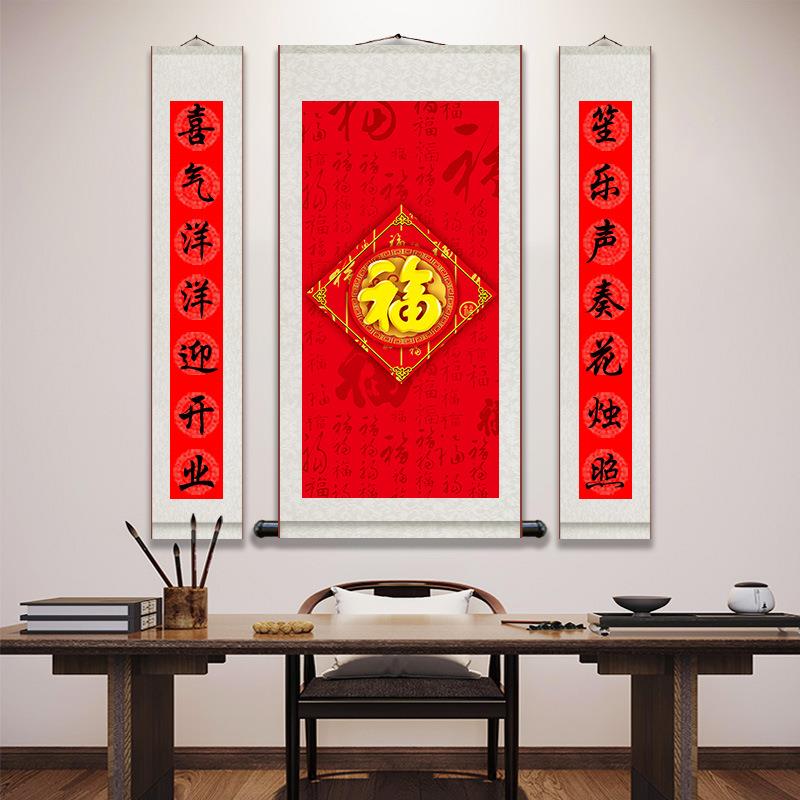 新中式中迎堂福对丝绸联字卷轴挂画春接福客厅书法中式GUL装饰画