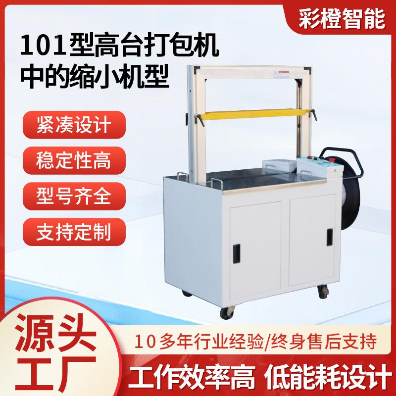 包1RZR0型高台打机缩小型pp带打1包机电商快递捆扎机纸箱机捆包机