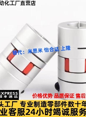 联轴器替怡he达DCL03-D14/D20/D30/D40-R/B-d14-e15-d10/d1铝合金