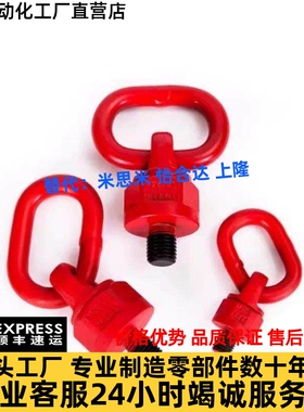 万向旋转吊环/80级TCF35-0.3T-0.45T-0.55T-1.2T-1.9T-3.2T-4.5T