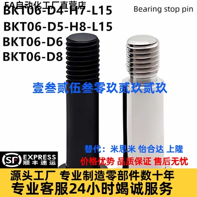 怡合达BKT06-D4-H7-L15 D5-H8-L20 D6-H9-L25 D8-H1130轴承止动销