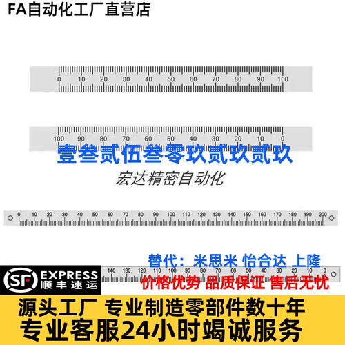 米思米刻度尺MEPLH/MEPRH//MEPL/MEPR/MEPCTT/MEPCH/60/100/200/3