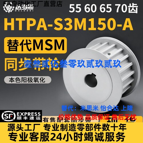 同步轮HTPA55 60 65 70S3M150-A-N8 N10 N11 N12 N12.7 N14 N15