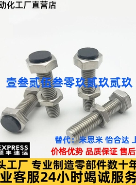 聚氨酯止动螺栓UST3/4/5/6/8/10/12-15/20/25/30/35/40/45/50/60