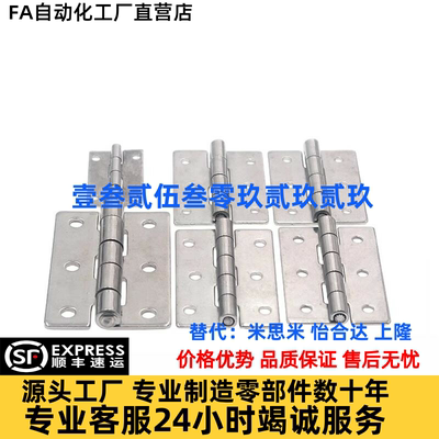 HAKC HAKB-25/30/40/50/65/75/90/100 304不锈钢钣金型 铰链 合页