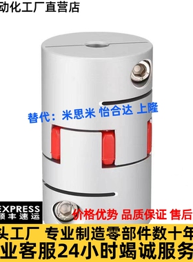 替代NBK联轴器MJC-14 20 25 30 40 55 65 80 95-RD/BL MJC-CSK
