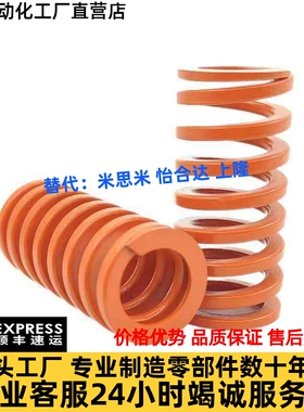 米斯米矩形SWS10.5/12.5/14.5/17/21/26/31/46橙色螺旋模具弹簧