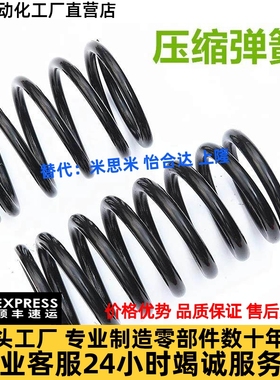 米思米压缩弹簧圆线螺旋琴钢丝黑色WF3/4/5/6/8/10/12/14/16/18