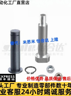 怡合MIT01/02 MIT21 MIT25 MIT01-P-D2-L10-A MIT11带肩铰链销达