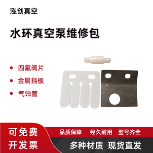 2BV水环式真空泵阀片挡板汽蚀管四氟阀板压板消声进气维修包液环