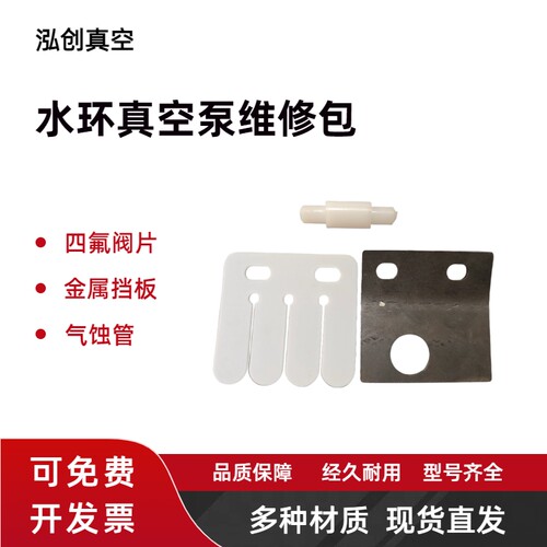 2BV水环式真空泵阀板挡板气蚀管