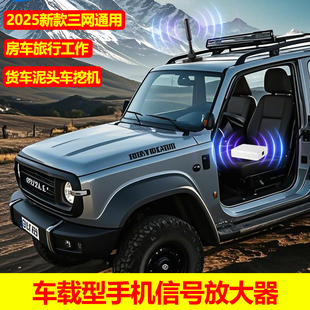 车用手机信号放大器货车房车泥头车挖机山区作业增强接收车载三网