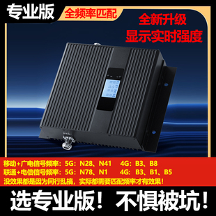专业版手机信号放大器三网通合一地下室别墅出租屋山区增强信号器
