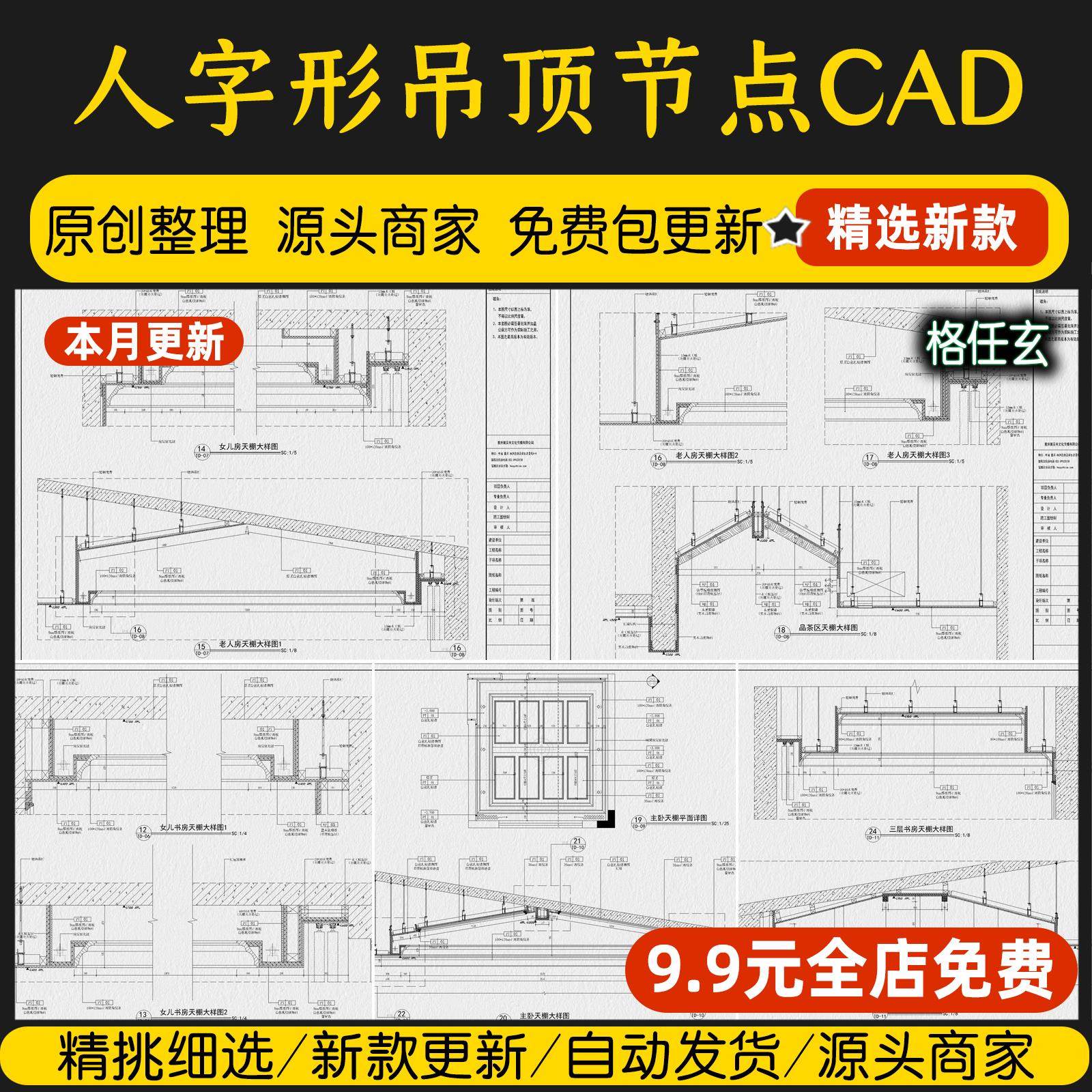 人字形斜屋顶吊顶剖面节点详图剖屋顶做法施工工艺深化cad施工图