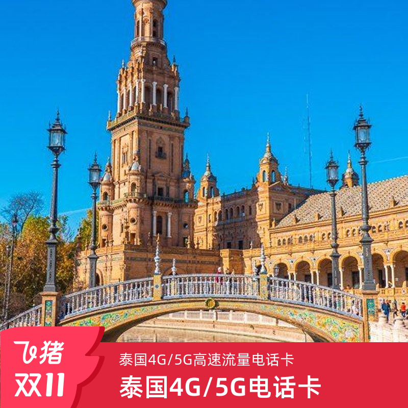 泰国True电话卡