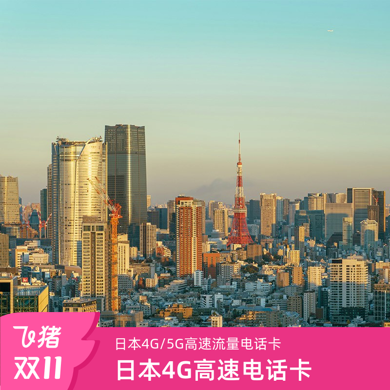 日本电话卡softbank