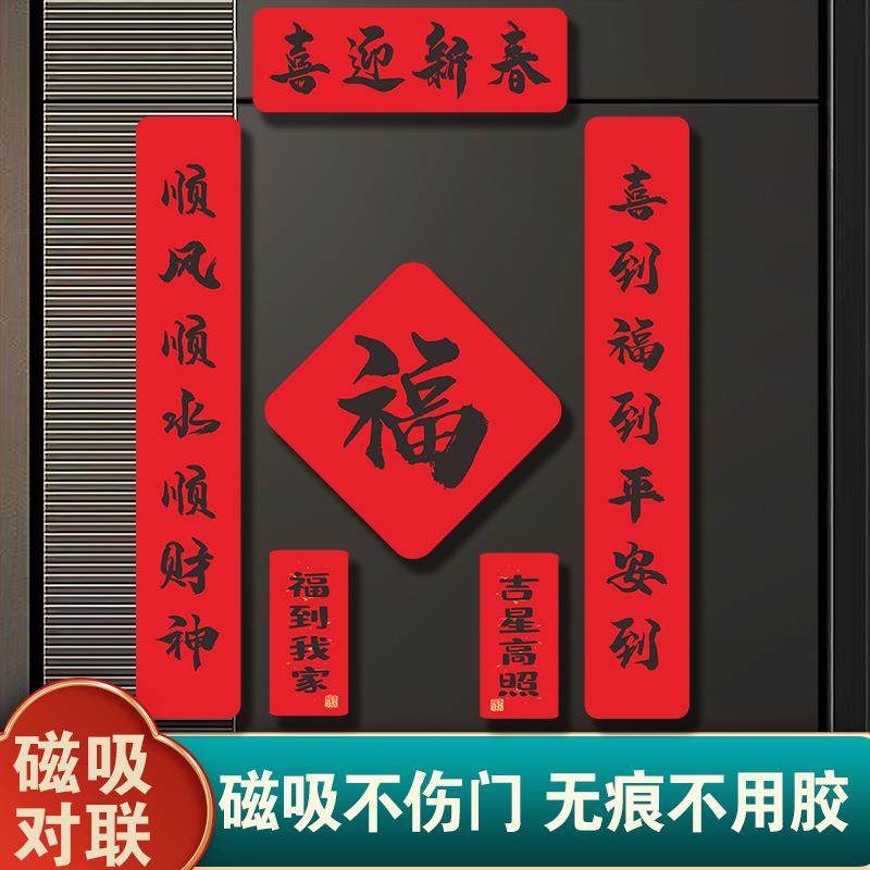 磁吸对联2026新款过年春节新年大门布置福字门贴马年红底黑字春联,节庆用品/礼品,对联,淘宝优惠券,粉丝福利购,淘宝优惠卷