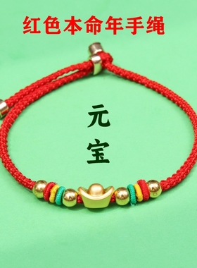 本命年红绳古风手工编织情侣手链