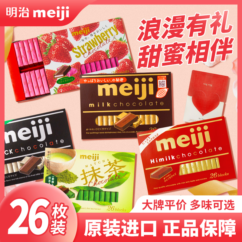 日本进口明治巧克力多口味