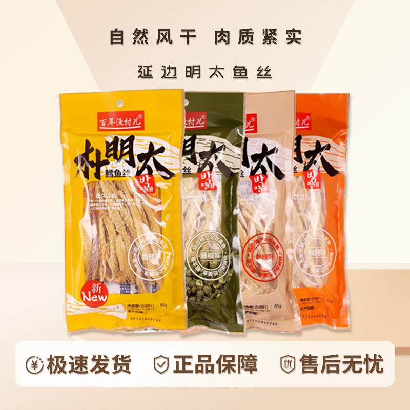 手撕明太鱼香辣鳕鱼丝明太鱼干延边特产好吃鳕鱼鱼丝特色美食D