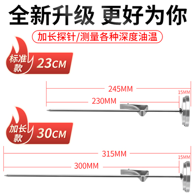 现货速发油温计油炸家用商用传感器烘焙温度计厨房油锅炸锅测温油