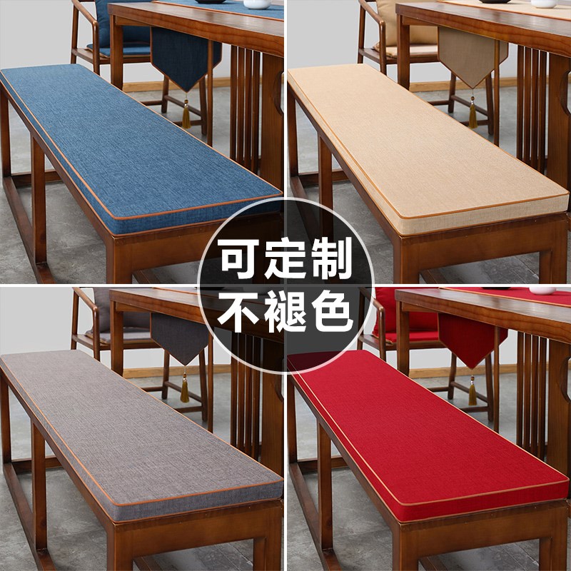 现货速发实木长凳垫椅子坐垫新中式红木茶桌椅垫棉麻长条板凳垫子
