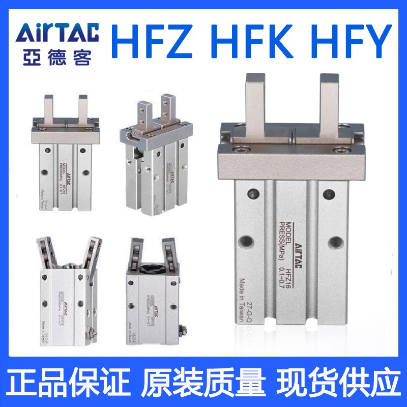 现货速发亚德客手指气缸HFK HFY HFR HFP HFZ6 10 16 20 25 2 40