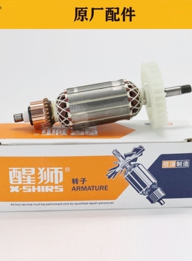 快速发货醒狮g941020角磨机转子定子信源9410F2电机