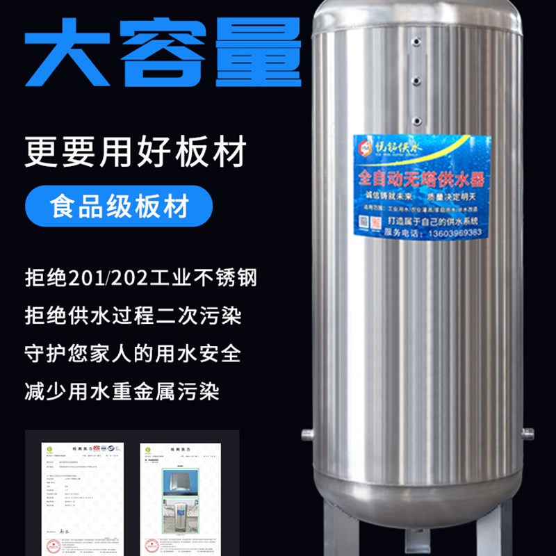 现货速发04不锈钢无塔供水器家用全自动储水罐水塔自来水增压水泵