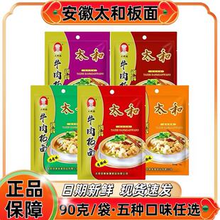 安徽板面底料正宗太和特产整辣椒卤料家用袋装面饼牛肉面调料商用