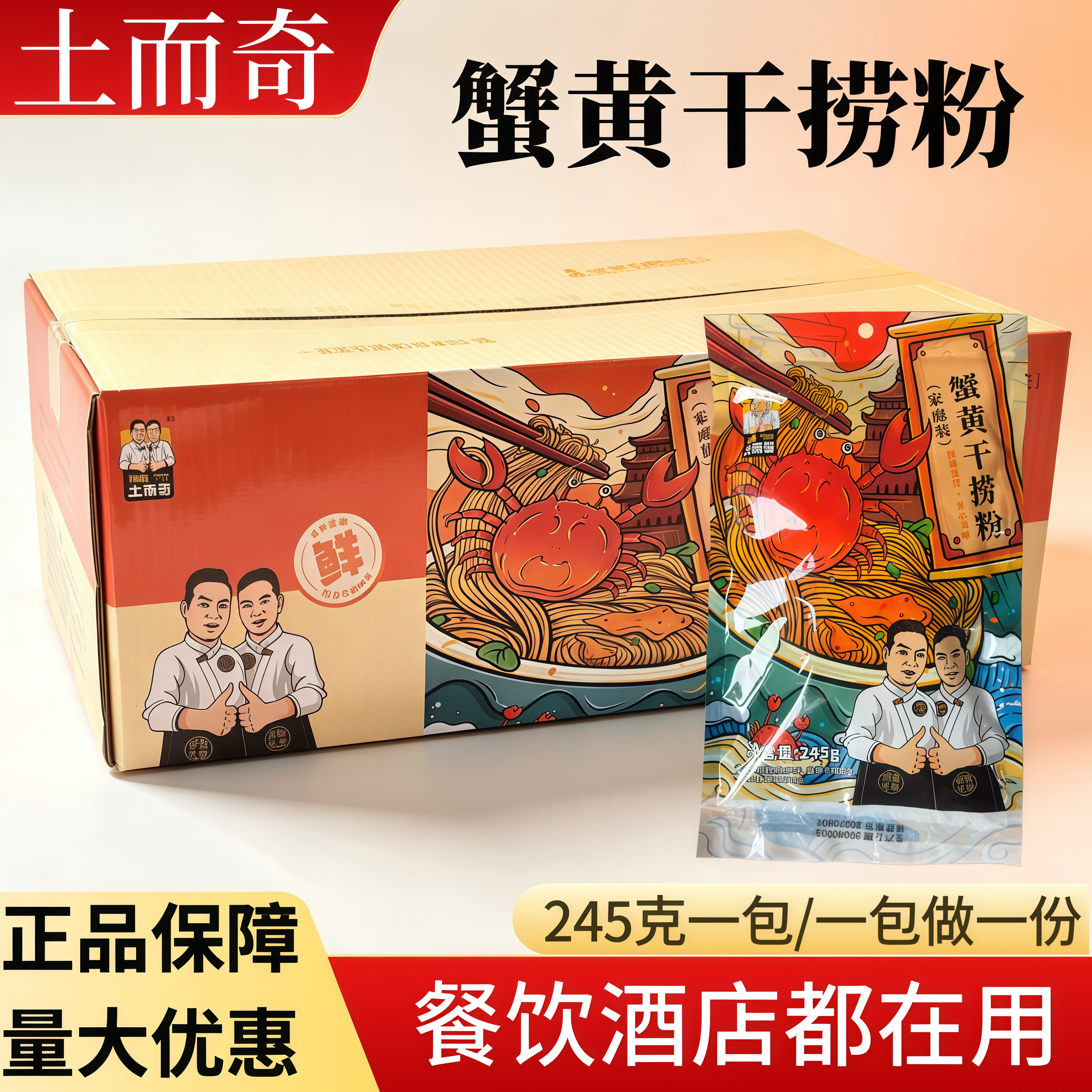 土而奇蟹黄干捞粉丝三合一含料包半成品出餐快蚂蚁上树特色砂锅煲