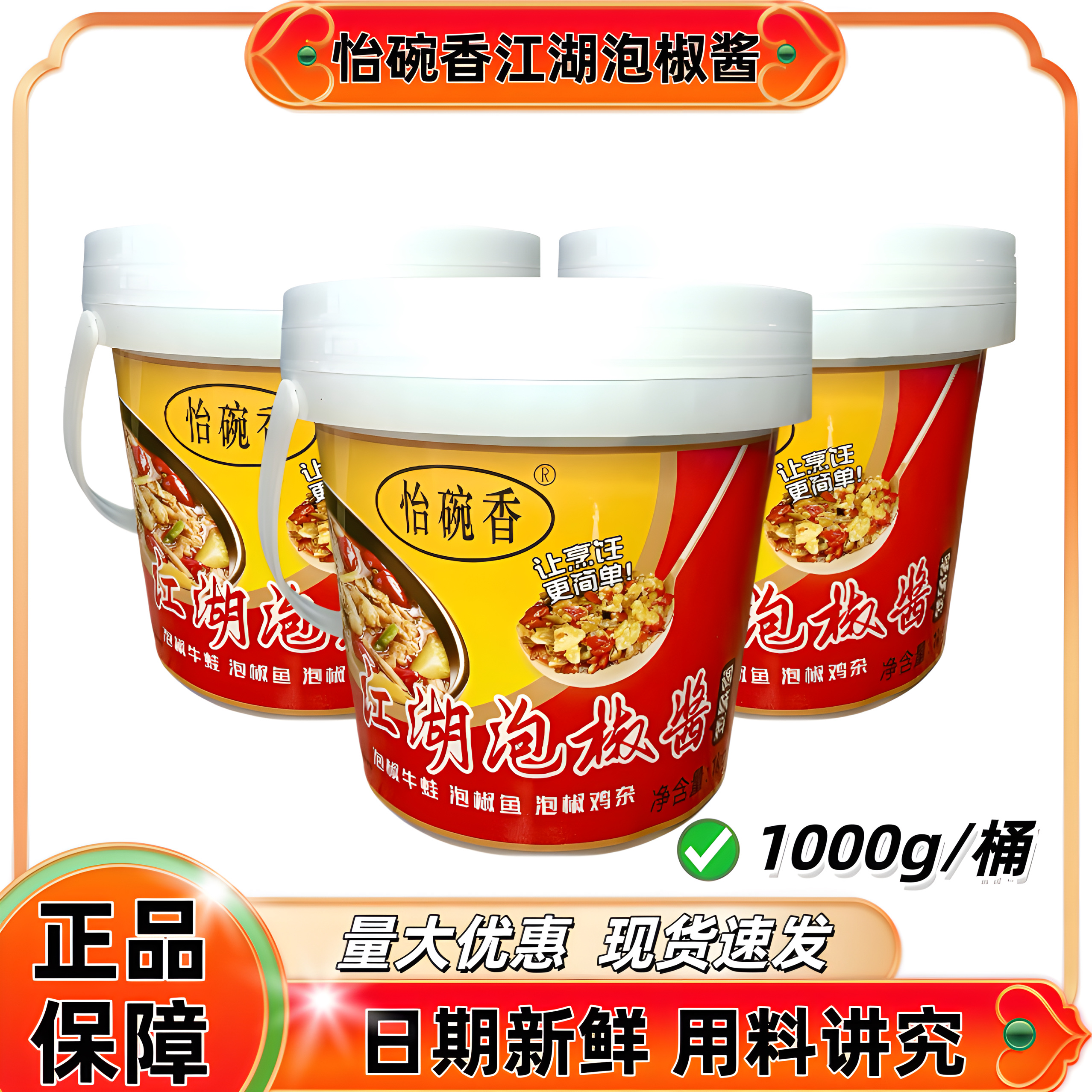 怡碗香正宗重庆江湖菜泡椒酱1kg
